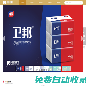 晨松_德瀾_衛(wèi)邦_衛(wèi)生用品-河北晨松衛(wèi)生用品有限公司