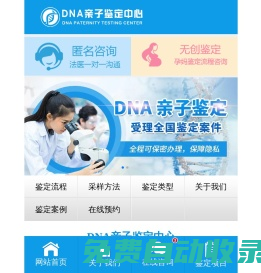 DNA親子鑒定中心 - 聯(lián)合多家權(quán)威鑒定機(jī)構(gòu)向全國提供親子鑒定服務(wù)