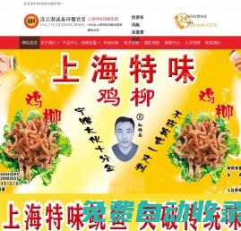 全國(guó)雞柳加盟_上海特味香酥雞柳_孫錦昌雞柳_各地特色小吃加盟-連云港誠(chéng)泰祥餐飲管理有限公司-連云港誠(chéng)泰祥餐飲管理有限公司