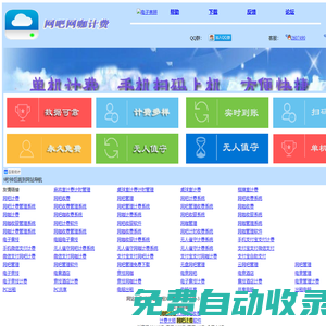 計費大師,網(wǎng)吧計費系統(tǒng),網(wǎng)吧網(wǎng)咖計費
