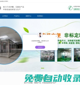 潔凈棚-潔凈工作棚-無菌室-凈化工程公司_北京衛護科技有限公司
