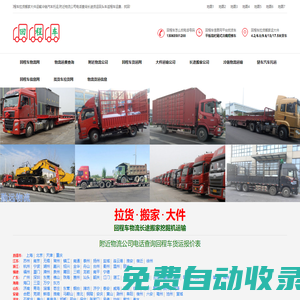 回程車貨運(yùn)物流網(wǎng)