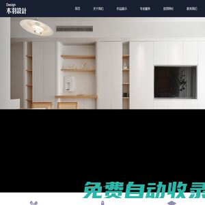 武漢木羽室內設計有限公司