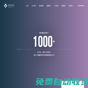重慶慧學(xué)科技有限公司|品質(zhì)網(wǎng)站建設(shè)|網(wǎng)絡(luò)營(yíng)銷專家