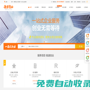 公司注冊-我要創業網-上海美橙科技信息發展有限公司