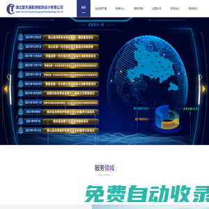 楚天通歡迎您_湖北楚天通勘測(cè)規(guī)劃設(shè)計(jì)有限公司