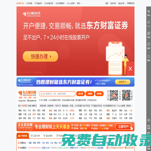 東方財富網：財經門戶，提供專業的財經、股票、行情、證券、基金、理財、銀行、保險、信托、期貨、黃金、股吧、博客等各類財經資訊及數據