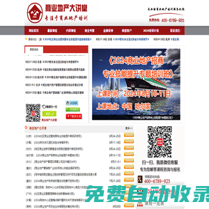 商業(yè)地產(chǎn)大講堂|商業(yè)地產(chǎn)培訓|招商運營開發(fā)定位規(guī)劃設計營銷課程|城市綜合體開發(fā)推廣銷售租賃|購物中心招商運營培訓