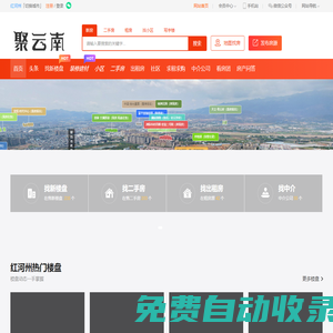 聚云南房產網 | YNJU.COM_紅河州房地產專業導購平臺