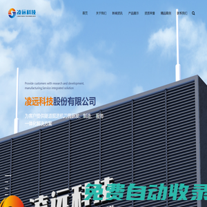 凌遠科技股份有限公司｜提供TBM刀具研發(fā)服務一體化解決方案_冶金制品