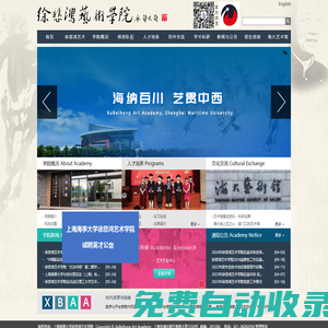 上海海事大學(xué)徐悲鴻藝術(shù)學(xué)院  XuBeihong Art Academy