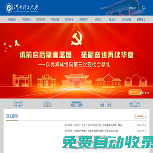 河南理工大學(xué)