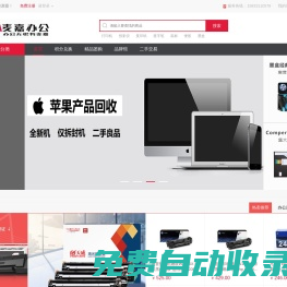 辦公用品|耗材|設(shè)備|文具批發(fā),采購,明細(xì),報(bào)價(jià),清單及價(jià)格-麥嘉辦公用品網(wǎng)