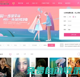 交友首頁-天緣婚戀網