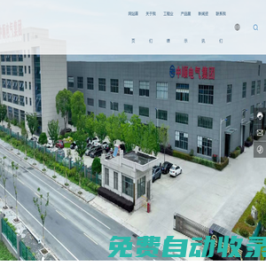 江蘇中順電氣有限公司-高低壓開關柜,高低壓母線槽,電纜橋架,抗震支架