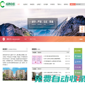 四川省自然資源實驗測試研究中心（四川省核應急技術支持中心）