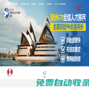卓越移民-美國移民|澳洲移民|護(hù)照移民-海外高端定制服務(wù)引領(lǐng)者