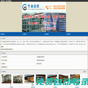 鄭州貨架|鄭州貨架廠|鄭州超市貨架|河南超市貨架|河南倉(cāng)儲(chǔ)貨架-華鑫貨架