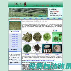 青島嶗山茶批發(fā)\\石竹茶\\青島石竹茶批發(fā)\\嶗山綠茶\\嶗山茶葉銷售