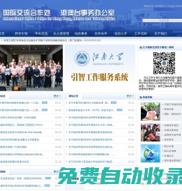 國際交流合作處（港澳臺(tái)辦公室）