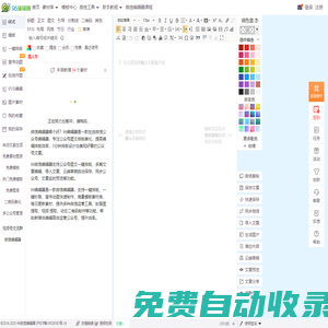 96微信編輯器官網--微信公眾平臺圖文排版工具 微信編輯器哪個好 在線內容編輯軟件