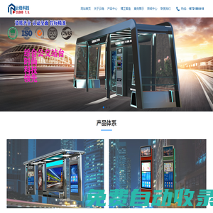 電子站牌_公交站牌廠家_公交電子站牌系統(tǒng)_云穩(wěn)（上海）智能科技有限公司
