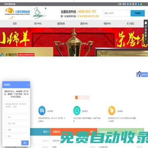 小綿羊國際快遞，臺灣快遞,國際轉(zhuǎn)運(yùn),馬來西亞轉(zhuǎn)運(yùn),新加坡轉(zhuǎn)運(yùn),DHL國際快遞,EMS國際快遞,郵政速遞,國際物流公司,怎麼把貨寄去國外,寄國外快遞,臺灣集貨