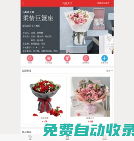 花行天下—全球鮮花速遞，2025年8月29日七夕節(jié)鮮花預(yù)訂中、先送花后支付、讓您100%放心購物！