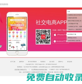 匯購 - 購物巨省,分享超賺 - 社交電商APP