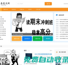 報喜范文網-提供各類優質范文模板！