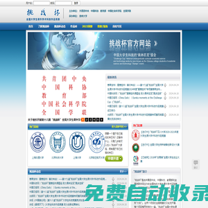 挑戰(zhàn)杯 全國大學(xué)生課外學(xué)術(shù)科技作品競賽和創(chuàng)業(yè)計(jì)劃大賽 官方網(wǎng)站