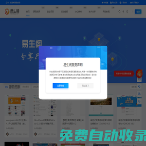 易生閣資源網(wǎng)|精品源碼|網(wǎng)賺項目|辦公素材|活動線報|網(wǎng)絡(luò)教程