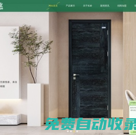 浙江群喜門業(yè)有限公司_鋼木門_室內(nèi)門_木門_鋁木門_別墅門_抗菌門廠家_浙江群喜門業(yè)有限公司（長(zhǎng)嶺門業(yè)）