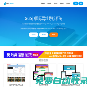 Guojiz國際網(wǎng)址導(dǎo)航系統(tǒng) - 貴州覓新科技有限公司