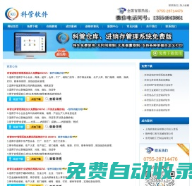 進銷存軟件免費版-erp系統-倉庫倉儲庫存管理-科管軟件