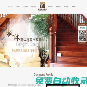 青島樓梯|青島實(shí)木樓梯|青島鋼木樓梯---青島楓沐樓梯木業(yè)公司