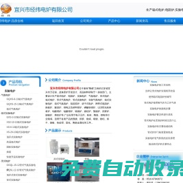 實(shí)驗(yàn)電爐,箱式電爐,管式電爐,氣氛電爐-宜興市經(jīng)緯電爐有限公司