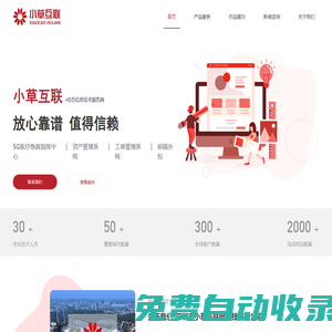 小草互聯(lián)_IT服務專業(yè)提供商_技術VC_軟件外包_App外包_前端外包
