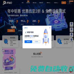 [官網(wǎng)]IPWO全球IP代理首頁-IPWO全球IP代理