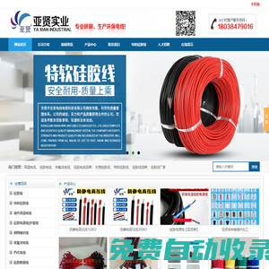 東莞高溫線-特軟硅膠線-硅膠電源線-防靜電高壓線 生產(chǎn)廠家 YAXIAN WIRE CABLE-東莞市亞賢實(shí)業(yè)有限公司 YAXIAN WIRE CABLE