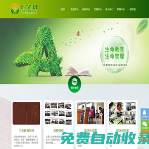 深圳市時(shí)光樹(shù)生命關(guān)愛(ài)服務(wù)中心_時(shí)光樹(shù)關(guān)愛(ài)中心_時(shí)光樹(shù)生命教育研究院
