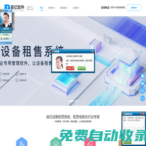 租賃軟件,租賃系統(tǒng),租賃管理軟件,選容億租賃-【免費試用】