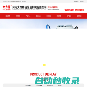 河南大力神通管道機械有限公司