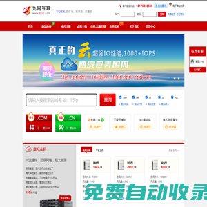 九網(wǎng)互聯(lián)――防掛馬的虛擬主機(jī)服務(wù)商！