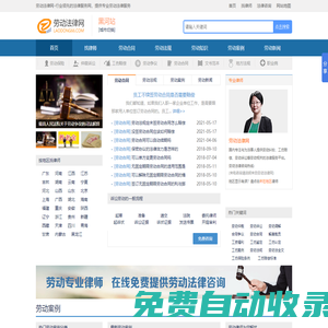 勞動(dòng)法網(wǎng)-專(zhuān)業(yè)的勞動(dòng)法和勞動(dòng)爭(zhēng)議仲裁服務(wù)網(wǎng)