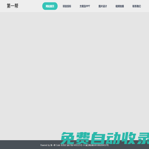 第一幫 - 我們是幫助你降低成本費(fèi)用的好幫手
