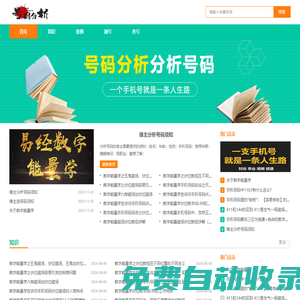 號碼分析_手機(jī)號碼測吉兇_號碼吉兇查詢_數(shù)字磁場能量學(xué)