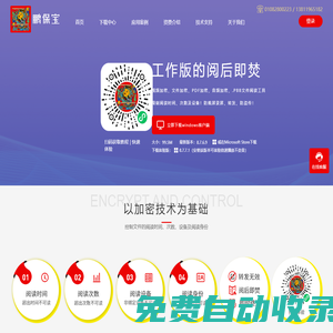 鵬保寶一款文件加密軟件，視頻加密、PDF加密、音頻加密、一機一碼，鵬保寶為投資、教育、會銷、證券等領域保駕護航！