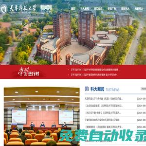 天津科技大學新聞網(wǎng)