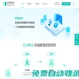 伊課網(wǎng)?！诰€網(wǎng)校系統(tǒng)_在線教育_教育直播平臺(tái)_在線教育解決方案